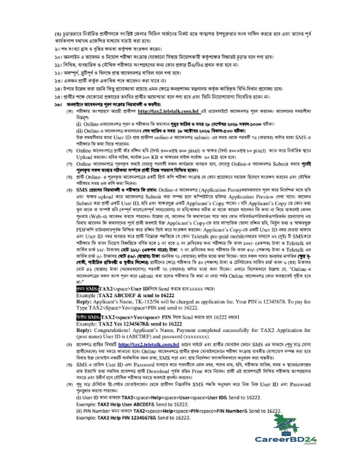 Taxes Zone 2 Dhaka Job Circular 2026 Image Notice